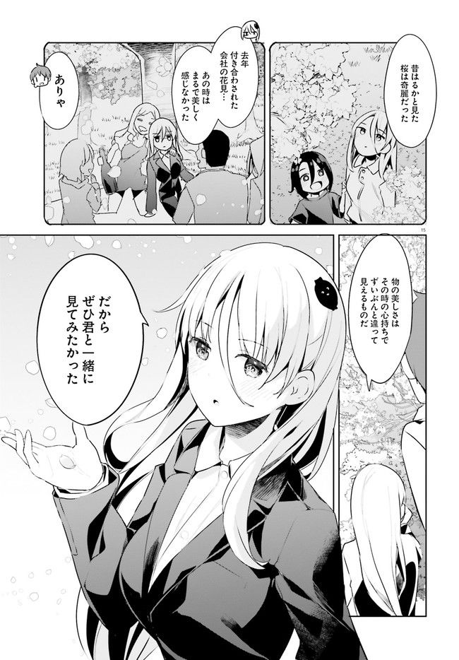 拝啓…殺し屋さんと結婚しました 第30話 - Page 15