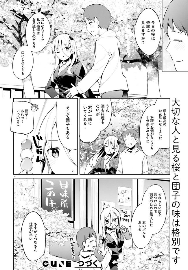 拝啓…殺し屋さんと結婚しました 第30話 - Page 16