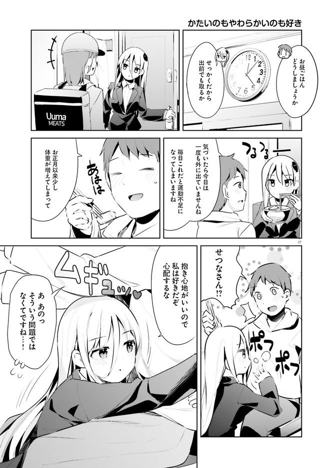 拝啓…殺し屋さんと結婚しました 第30話 - Page 7