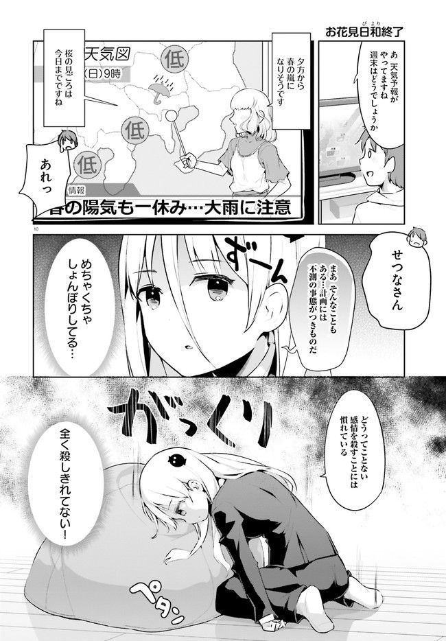 拝啓…殺し屋さんと結婚しました 第30話 - Page 10