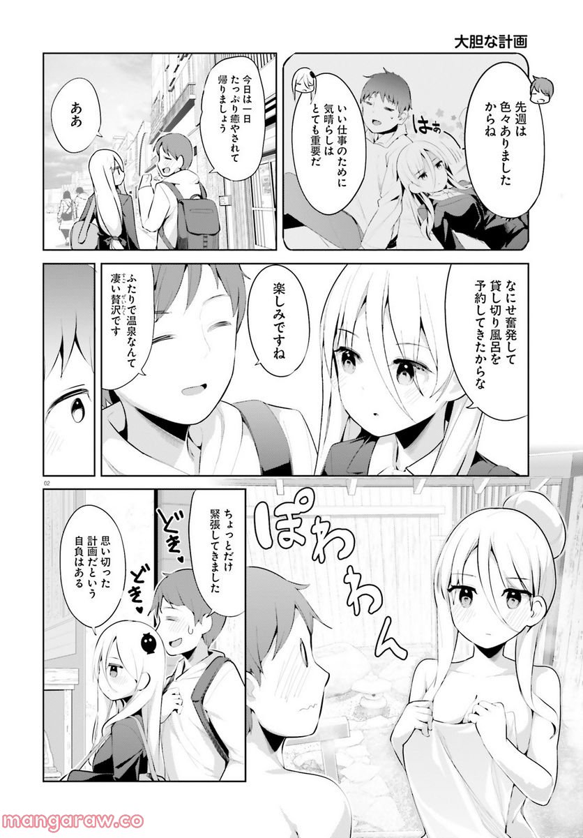 拝啓…殺し屋さんと結婚しました 第35話 - Page 1