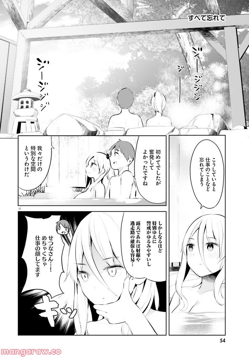 拝啓…殺し屋さんと結婚しました 第35話 - Page 11