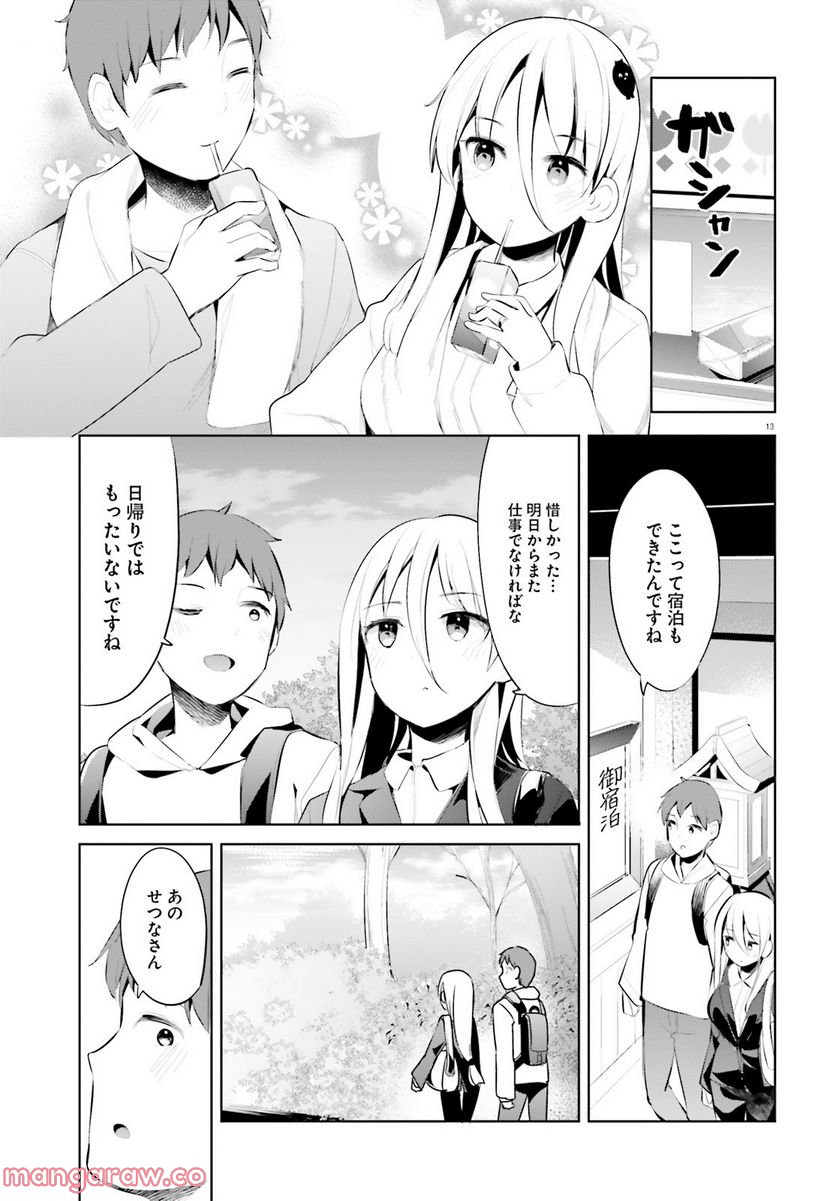 拝啓…殺し屋さんと結婚しました 第35話 - Page 12