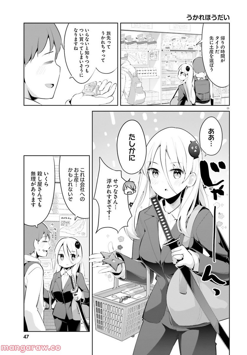 拝啓…殺し屋さんと結婚しました 第35話 - Page 4