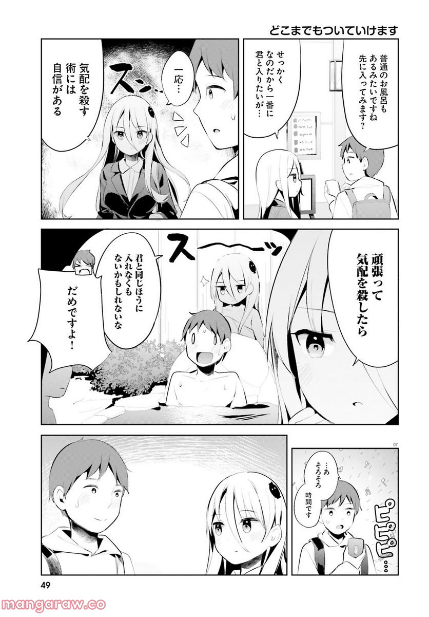 拝啓…殺し屋さんと結婚しました 第35話 - Page 6