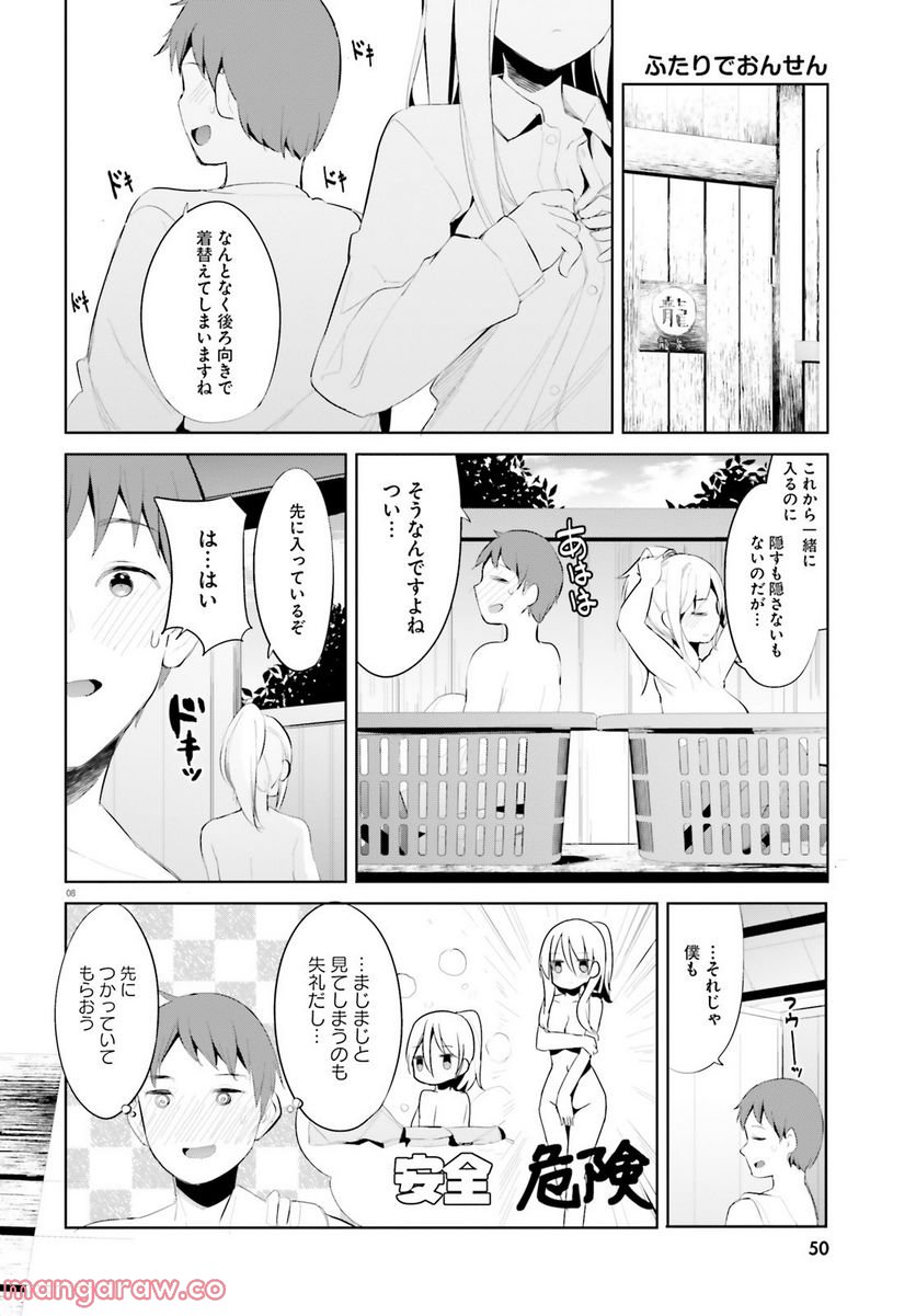 拝啓…殺し屋さんと結婚しました 第35話 - Page 7