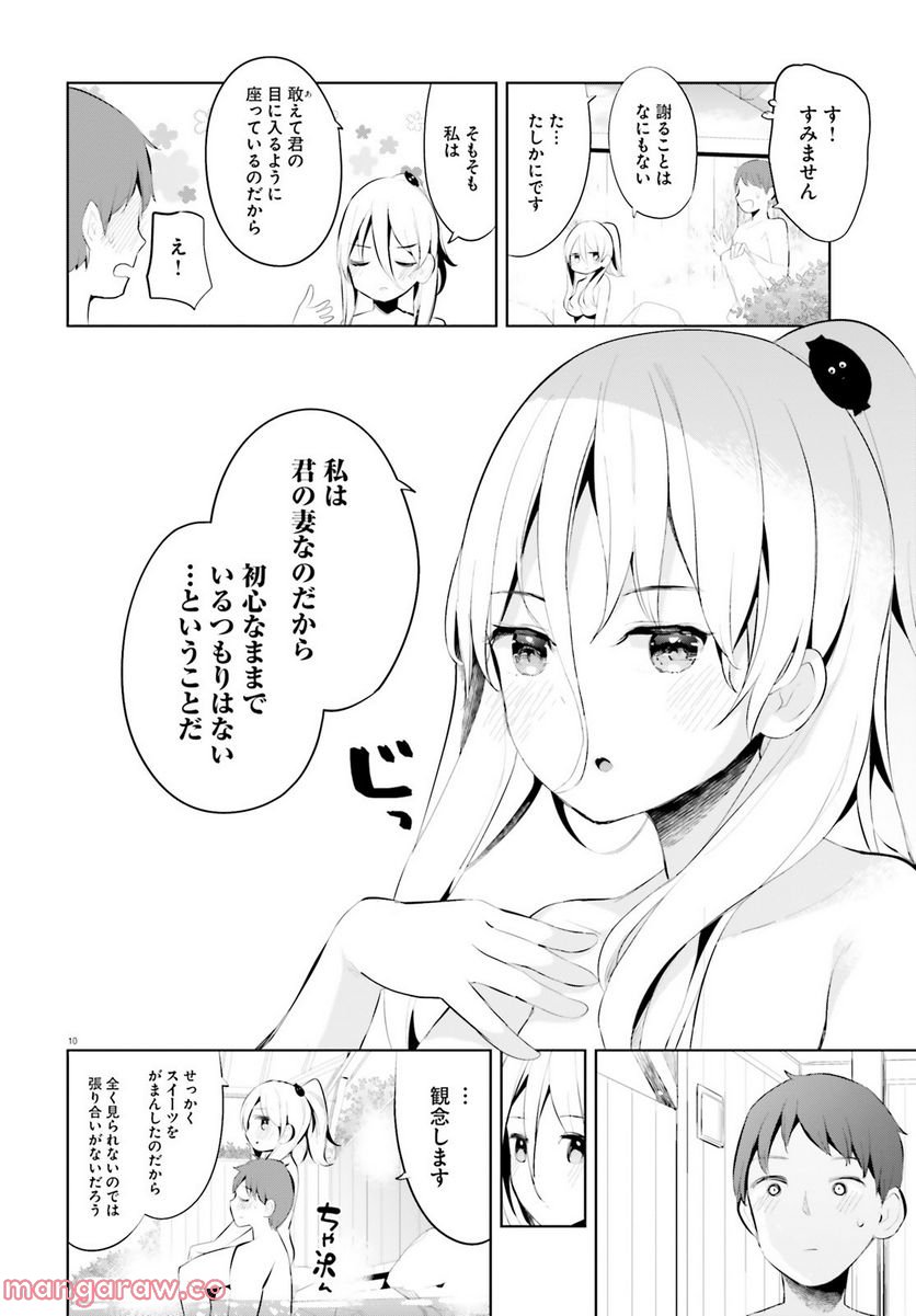 拝啓…殺し屋さんと結婚しました 第35話 - Page 9