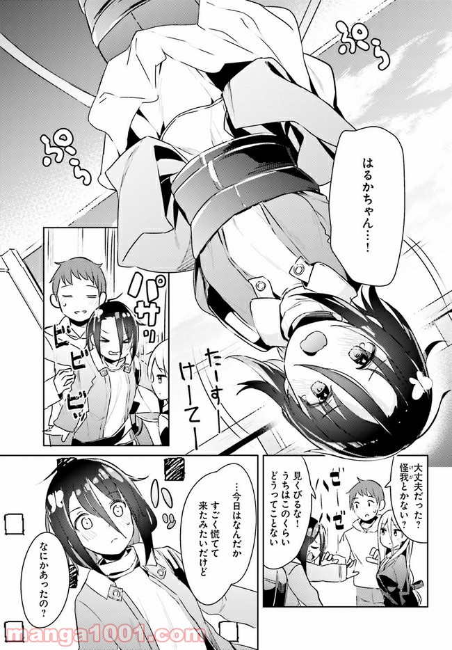 拝啓…殺し屋さんと結婚しました 第16話 - Page 7