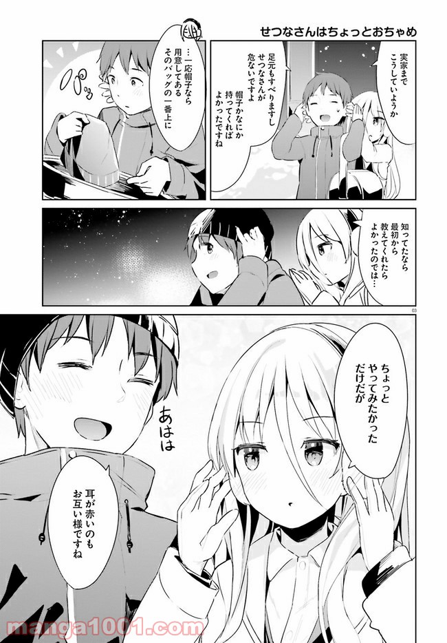 拝啓…殺し屋さんと結婚しました 第17話 - Page 3