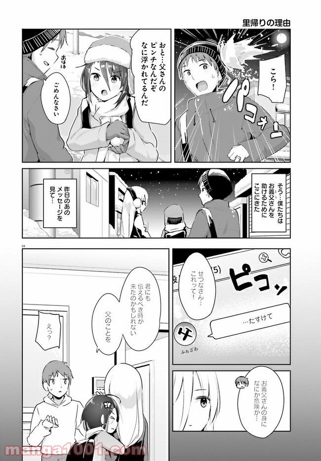 拝啓…殺し屋さんと結婚しました 第17話 - Page 4