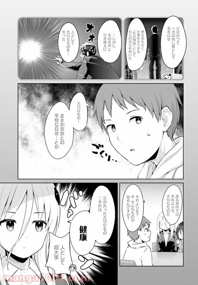 拝啓…殺し屋さんと結婚しました 第17話 - Page 5