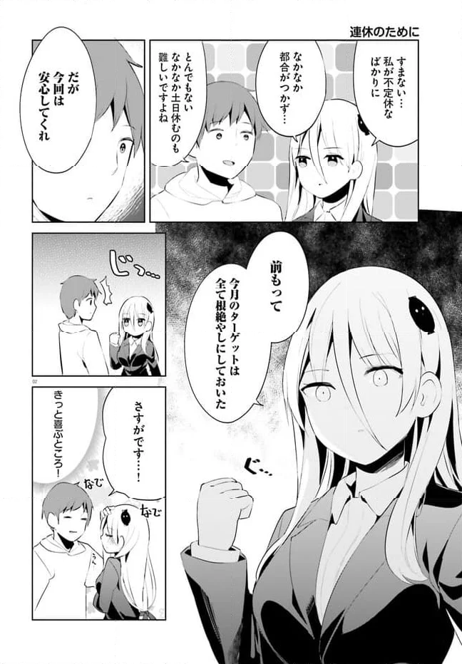 拝啓…殺し屋さんと結婚しました 第46話 - Page 2