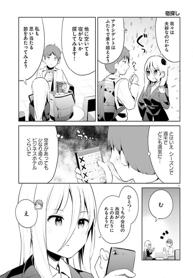 拝啓…殺し屋さんと結婚しました 第46話 - Page 13