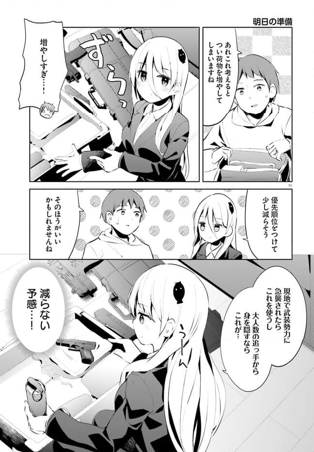 拝啓…殺し屋さんと結婚しました 第46話 - Page 3