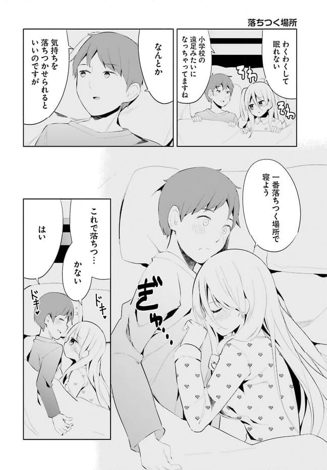 拝啓…殺し屋さんと結婚しました 第46話 - Page 4