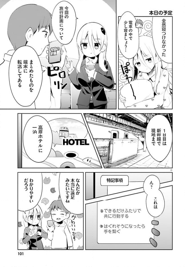 拝啓…殺し屋さんと結婚しました 第46話 - Page 5