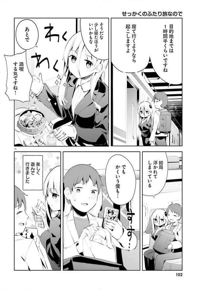 拝啓…殺し屋さんと結婚しました 第46話 - Page 6