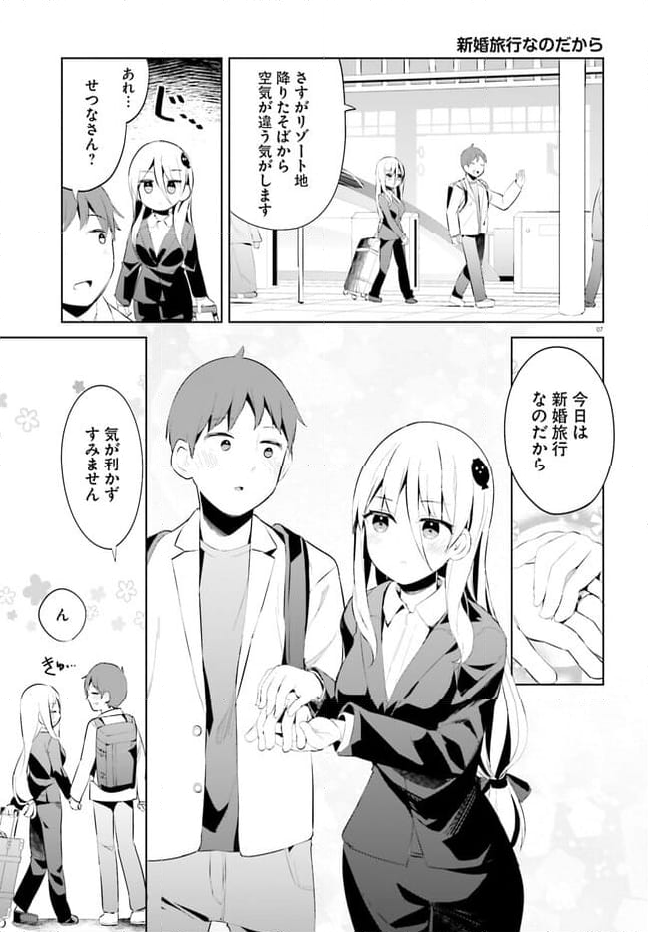 拝啓…殺し屋さんと結婚しました 第46話 - Page 7