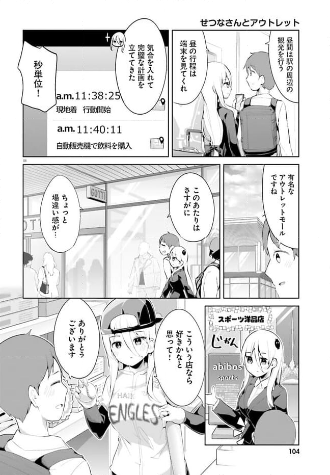 拝啓…殺し屋さんと結婚しました 第46話 - Page 8