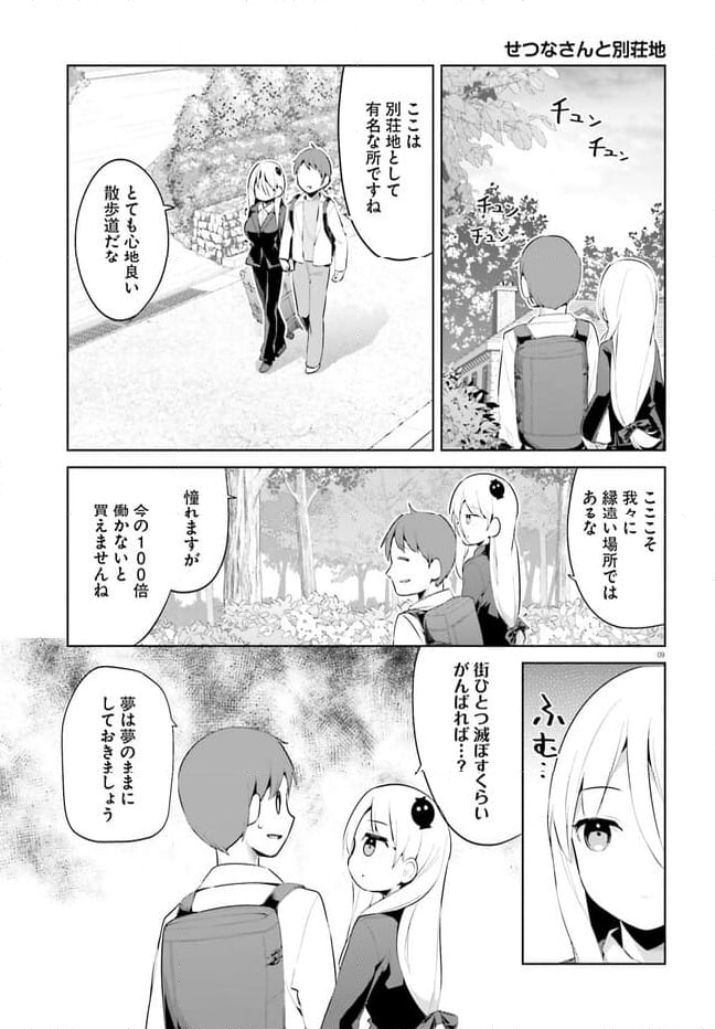 拝啓…殺し屋さんと結婚しました 第46話 - Page 9