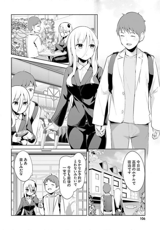 拝啓…殺し屋さんと結婚しました 第46話 - Page 10