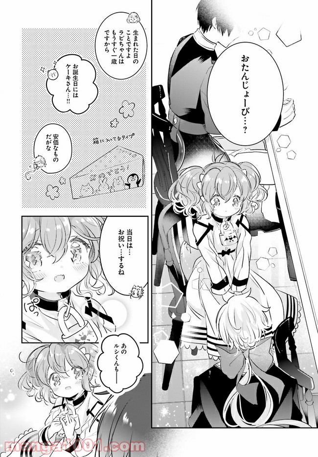 大罪竜なんて大嫌い！ 第15話 - Page 6