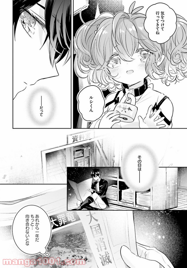 大罪竜なんて大嫌い！ 第15話 - Page 8