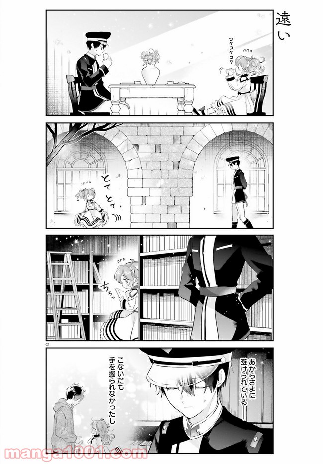 大罪竜なんて大嫌い！ 第17話 - Page 2