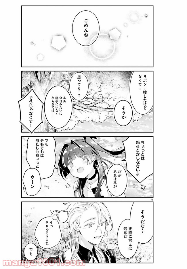 大罪竜なんて大嫌い！ 第9話 - Page 15