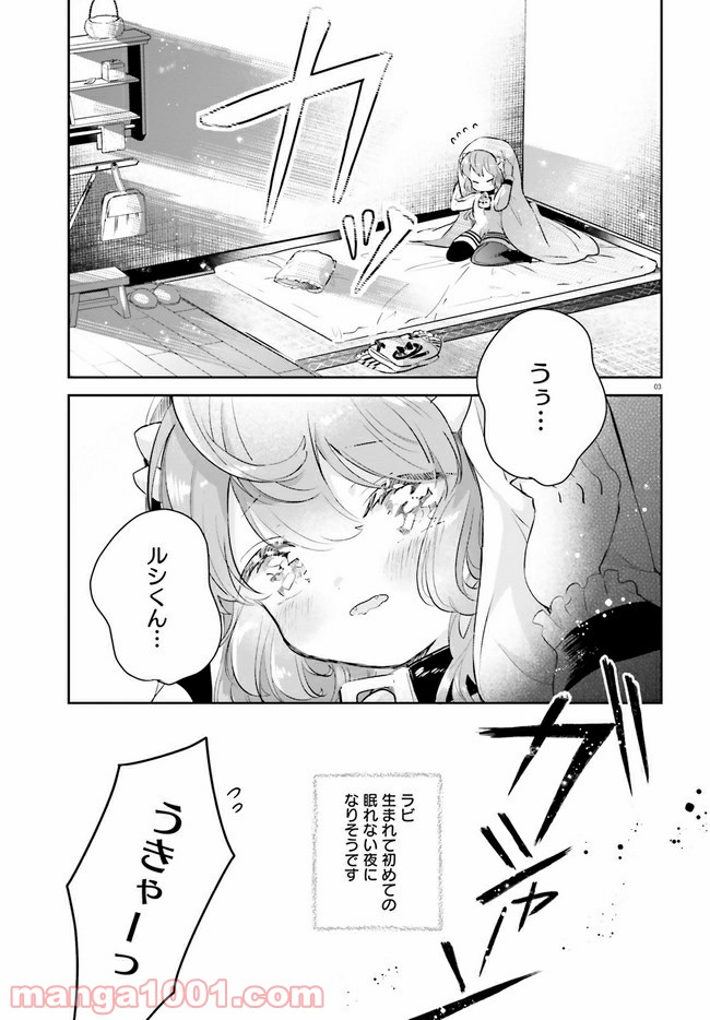 大罪竜なんて大嫌い！ 第4話 - Page 3