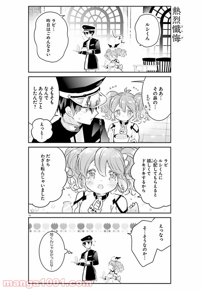 大罪竜なんて大嫌い！ 第8話 - Page 14