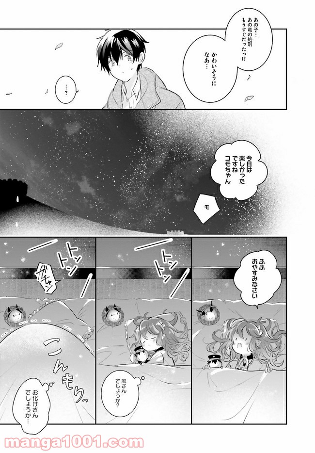 大罪竜なんて大嫌い！ 第16話 - Page 11