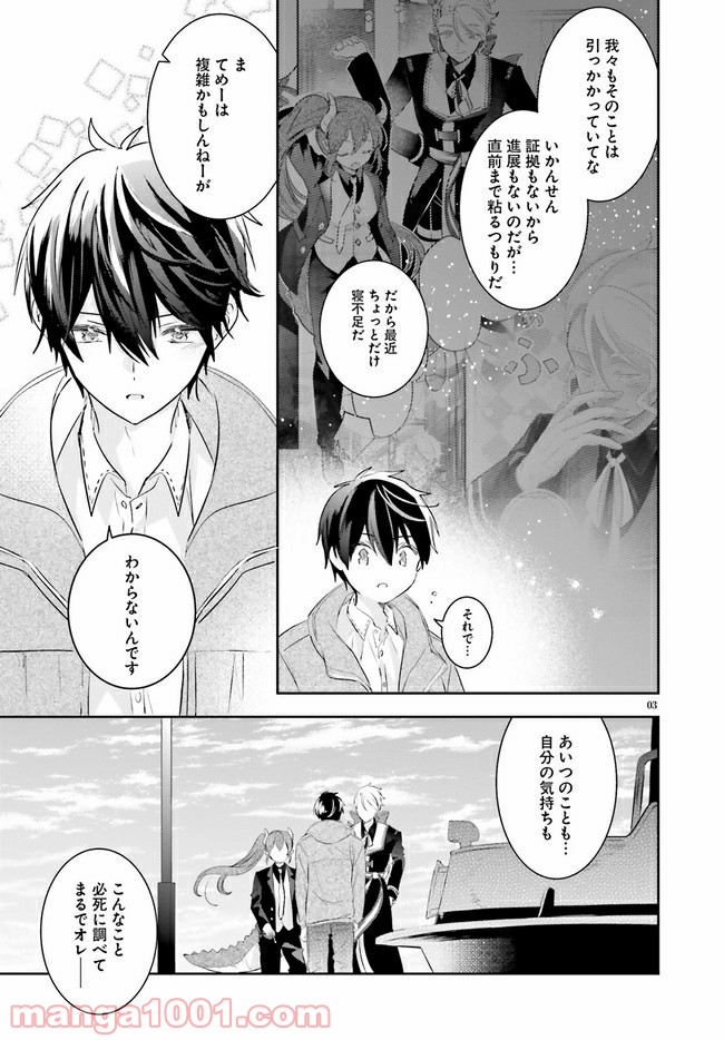 大罪竜なんて大嫌い！ 第16話 - Page 3