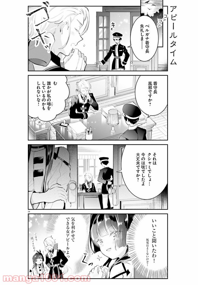 大罪竜なんて大嫌い！ 第3話 - Page 4