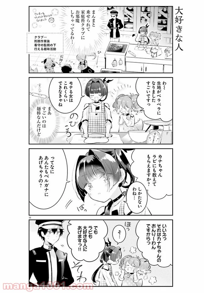 大罪竜なんて大嫌い！ 第3話 - Page 8