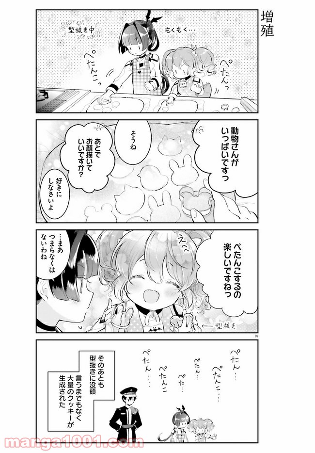 大罪竜なんて大嫌い！ 第3話 - Page 9