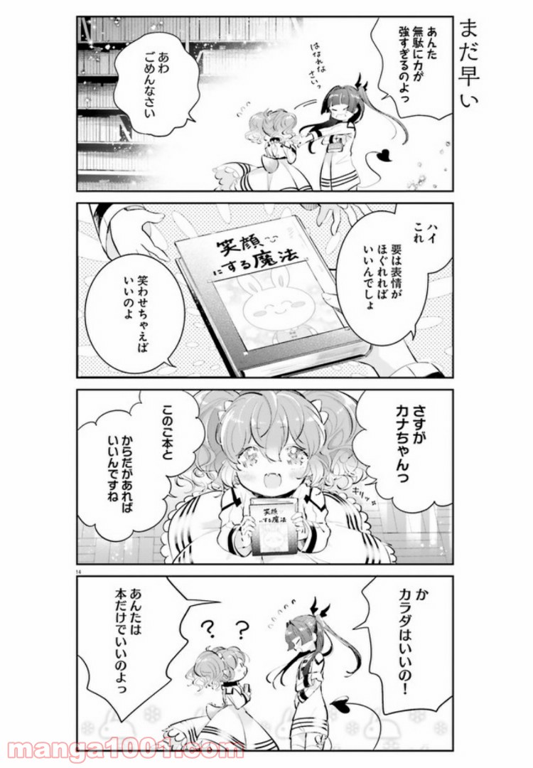 大罪竜なんて大嫌い！ 第2話 - Page 14