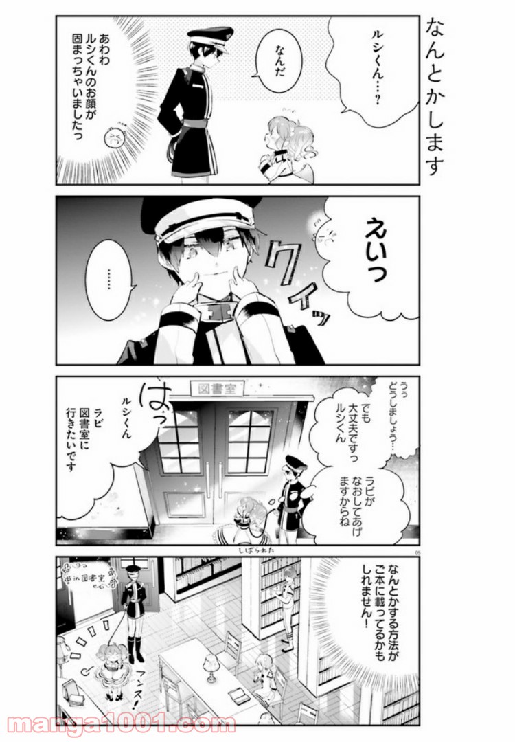 大罪竜なんて大嫌い！ 第2話 - Page 5