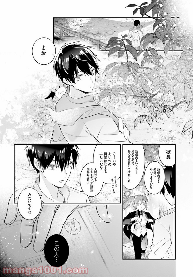 大罪竜なんて大嫌い！ 第18話 - Page 11