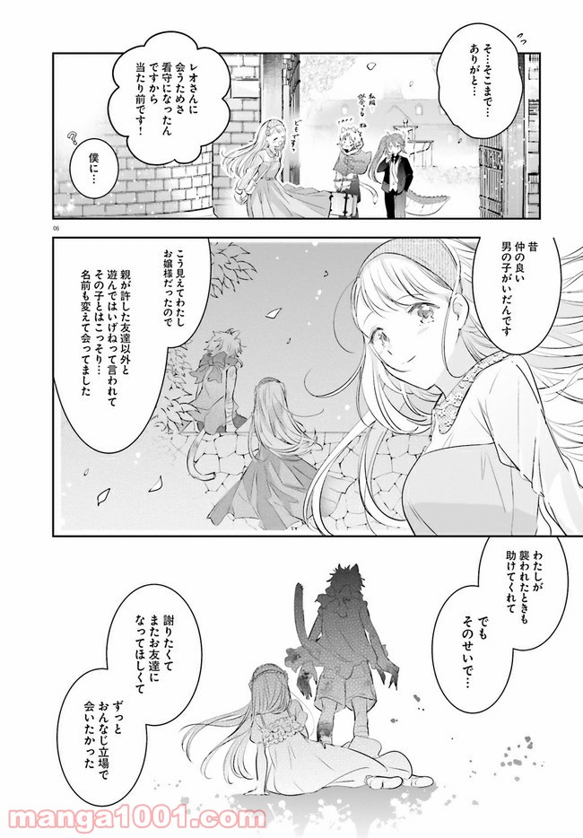 大罪竜なんて大嫌い！ 第18話 - Page 6