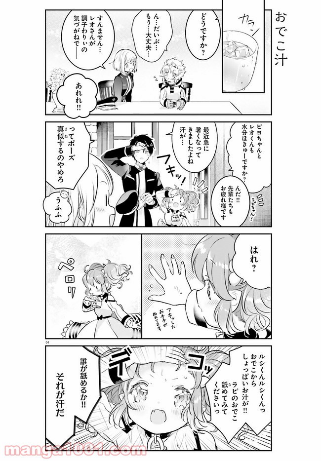 大罪竜なんて大嫌い！ 第10話 - Page 4