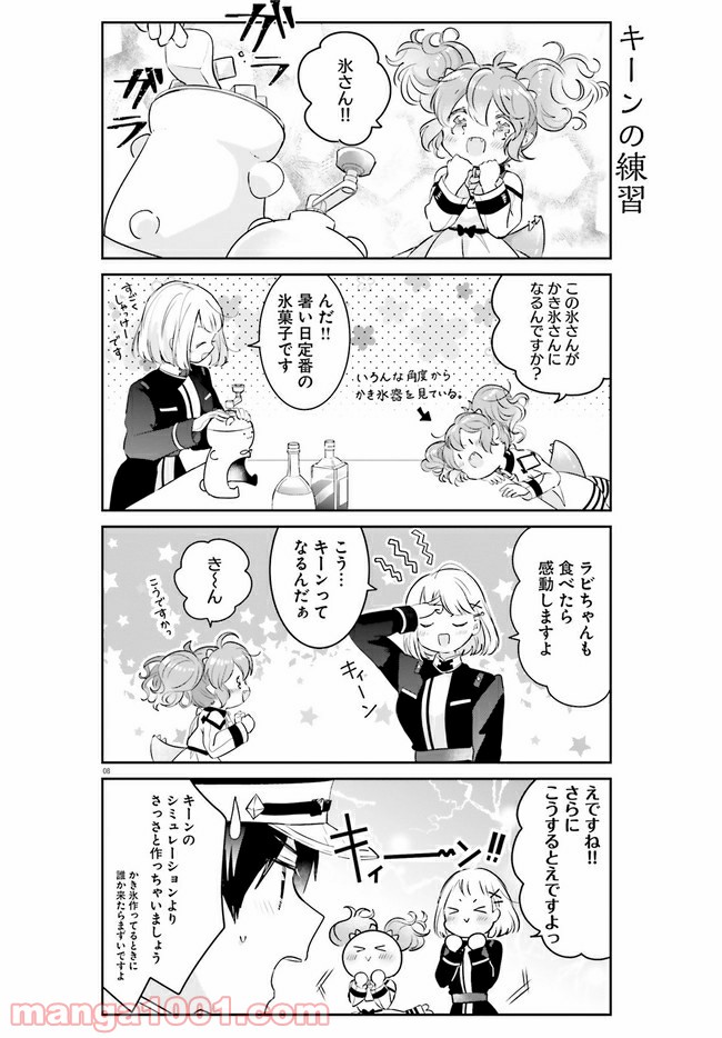 大罪竜なんて大嫌い！ 第10話 - Page 8