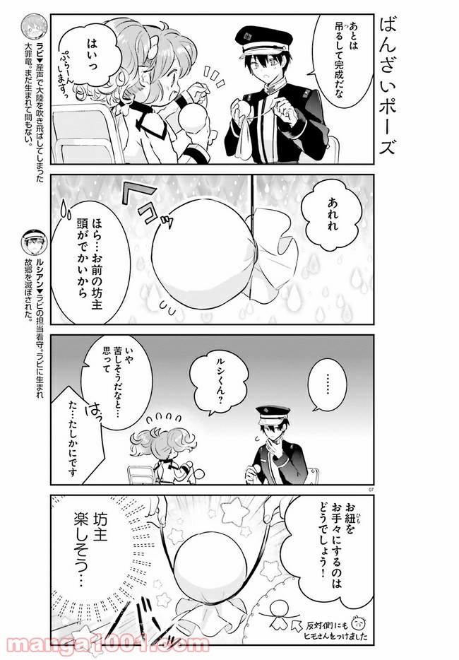 大罪竜なんて大嫌い！ 第7話 - Page 7