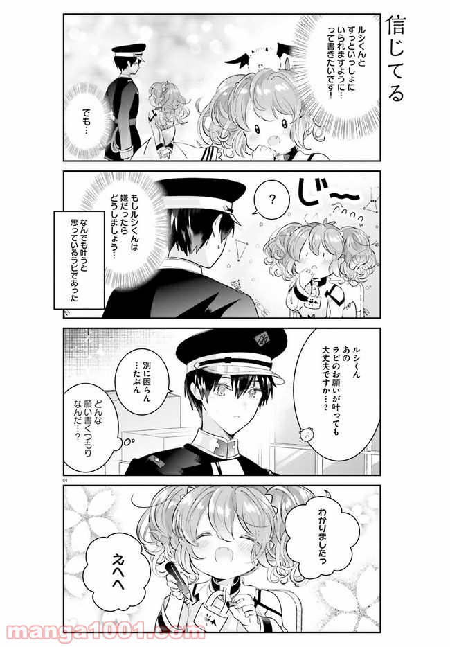 大罪竜なんて大嫌い！ 第13話 - Page 4