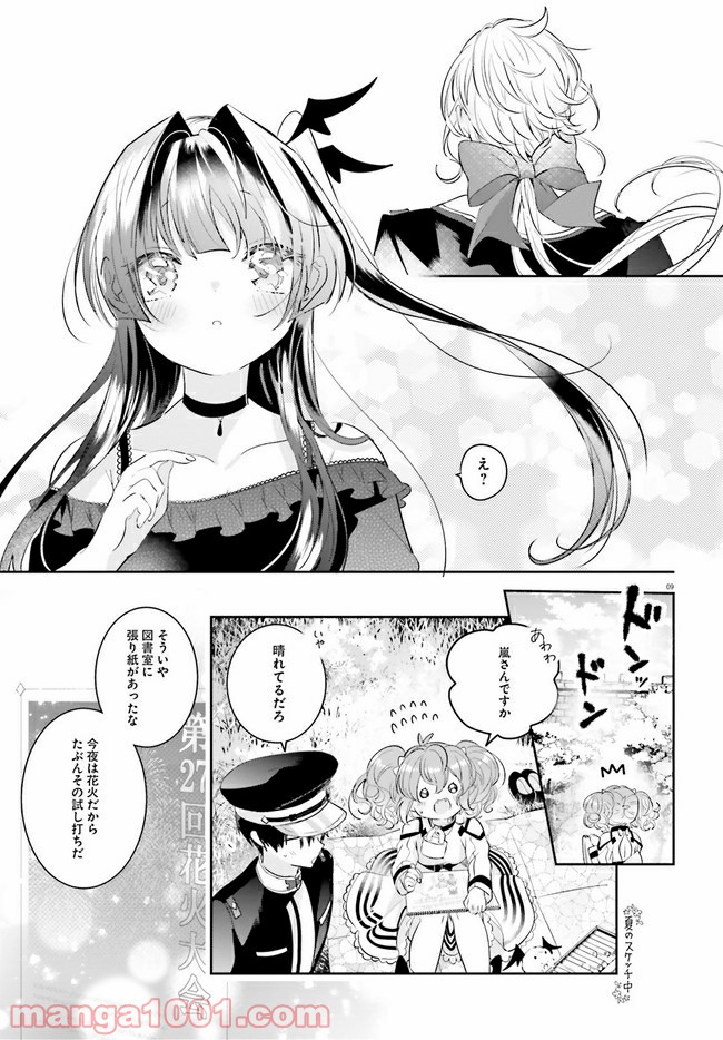 大罪竜なんて大嫌い！ 第14話 - Page 9