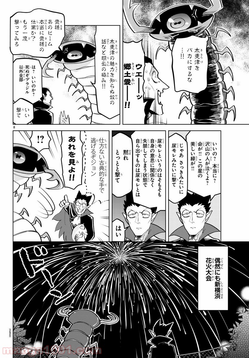 吸血鬼すぐ死ぬ 第178話 - Page 8