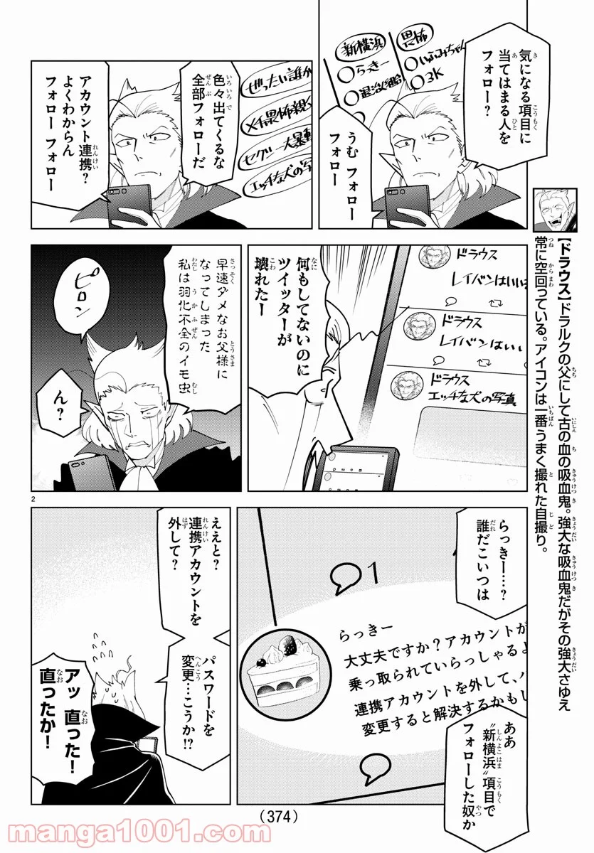 吸血鬼すぐ死ぬ - 第260話 - Page 2