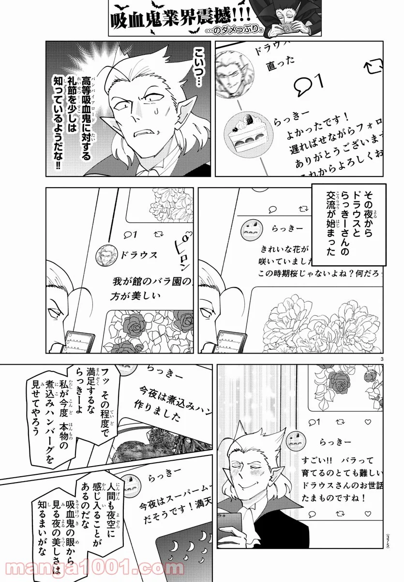 吸血鬼すぐ死ぬ 第260話 - Page 3