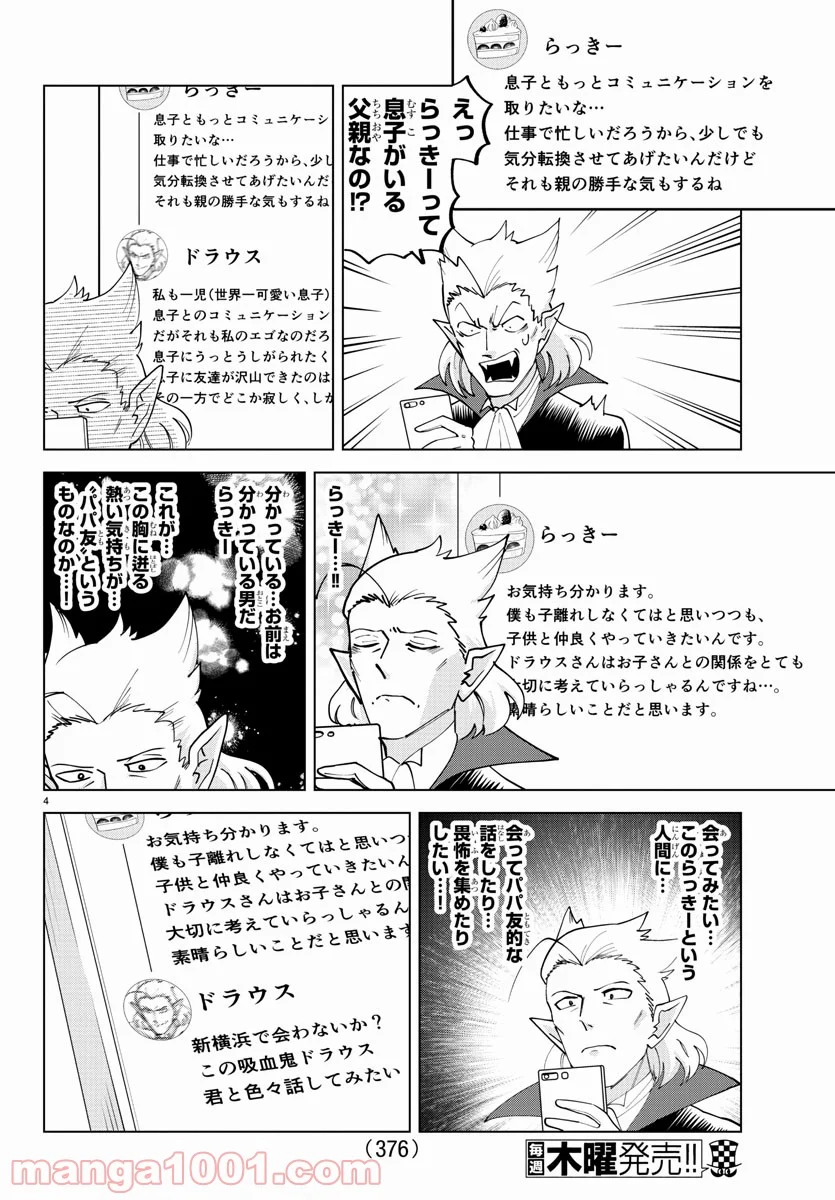 吸血鬼すぐ死ぬ 第260話 - Page 4