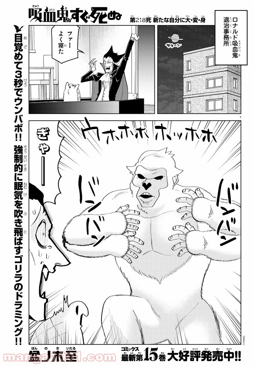 吸血鬼すぐ死ぬ 第218話 - Page 1